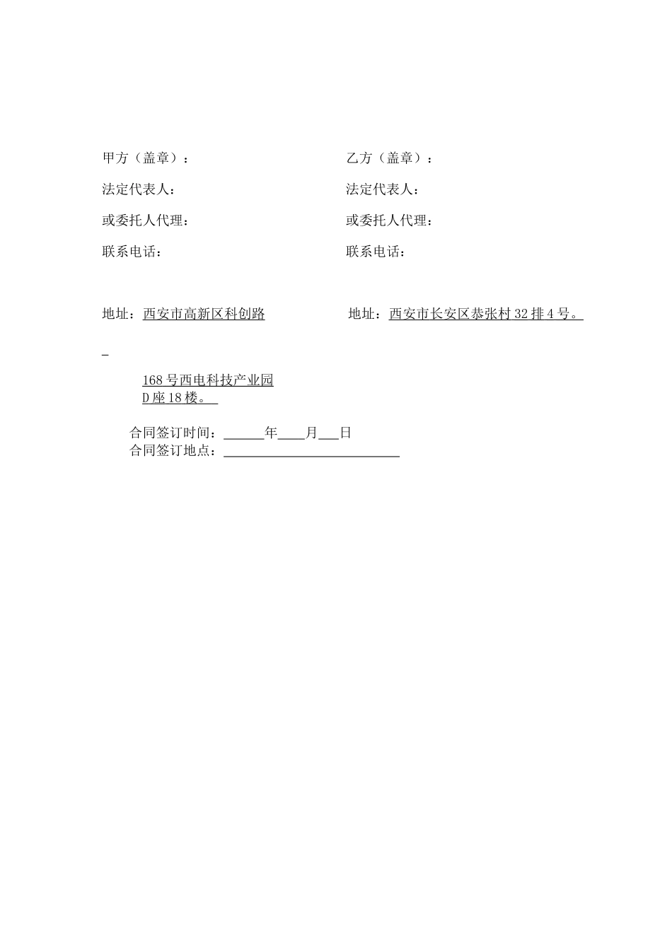 垃圾清运合同_第3页