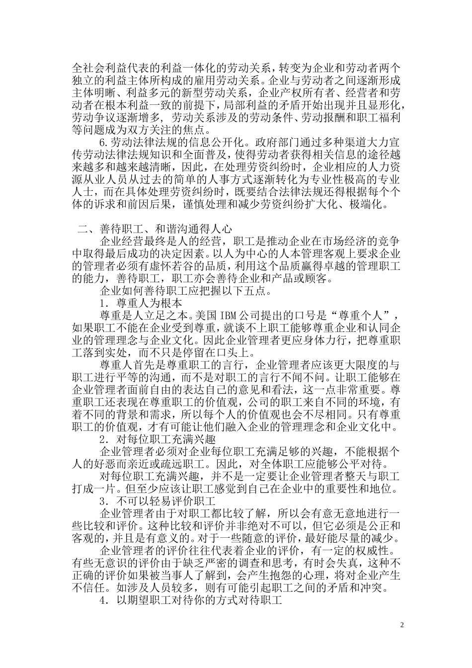 劳动关系协调师2级论文_第2页