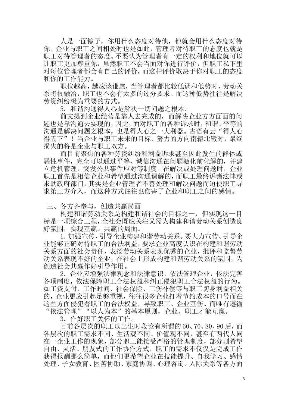 劳动关系协调师2级论文_第3页