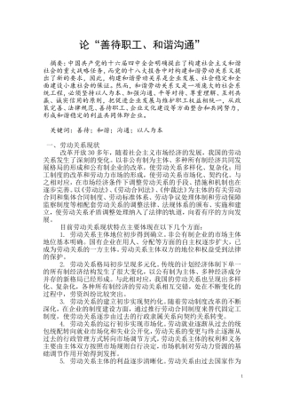 劳动关系协调师2级论文