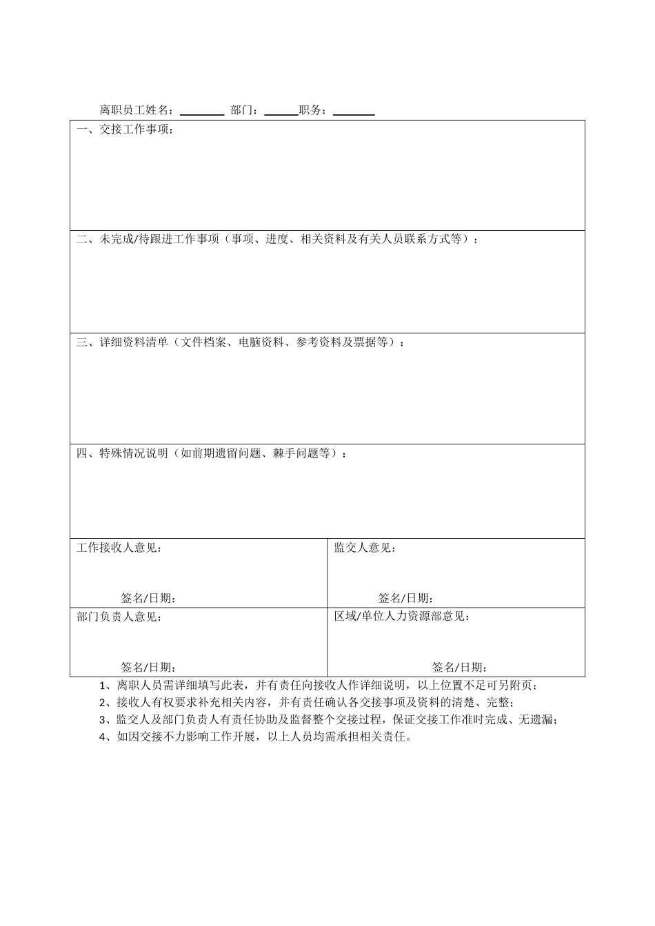 离职单表格(全)_第3页