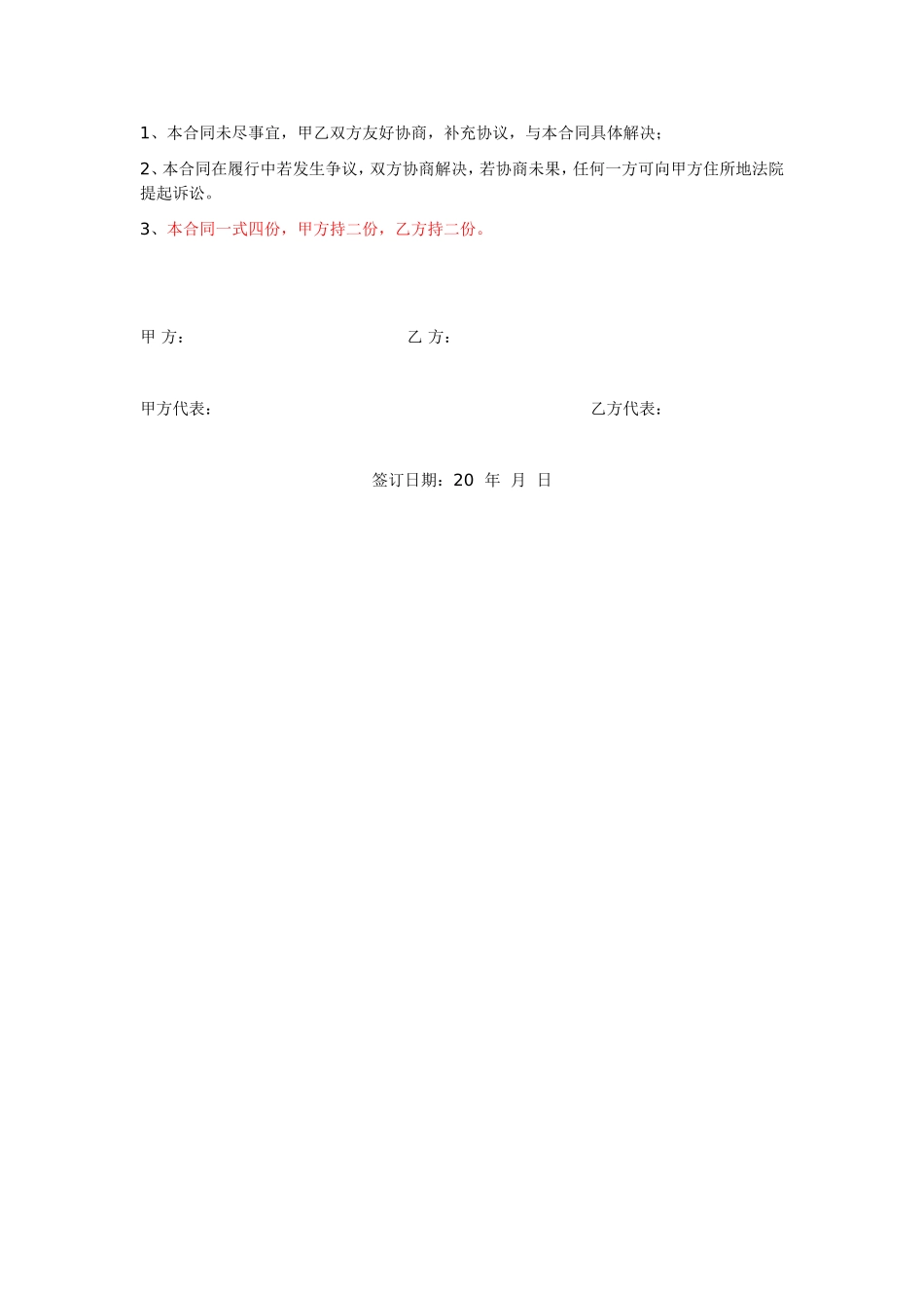 门式起重机安装合同(范本)_第3页