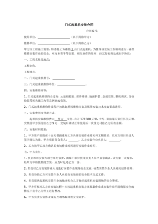 门式起重机安装合同(范本)