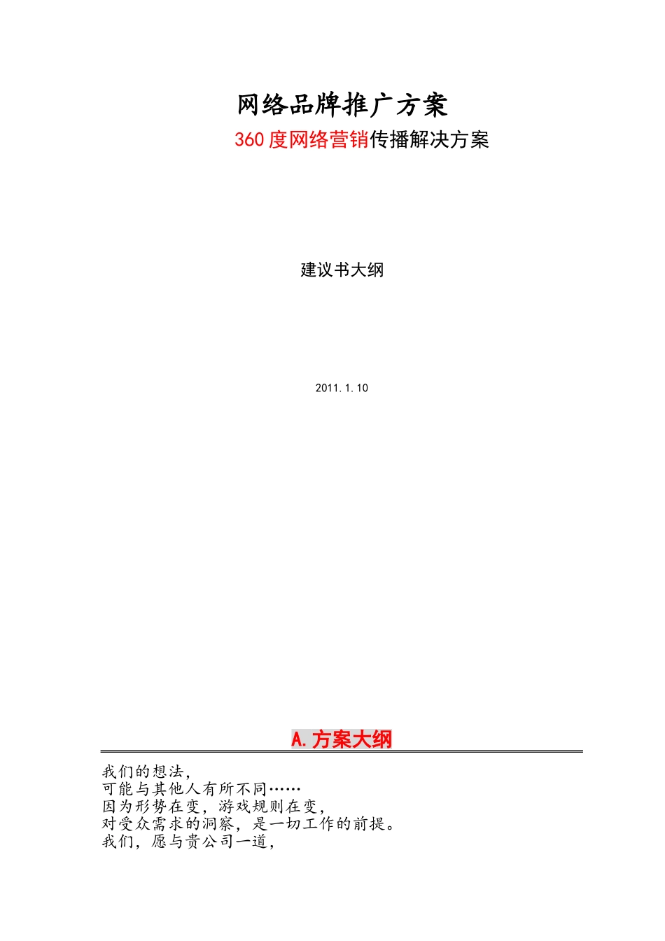 品牌推广方案_第1页