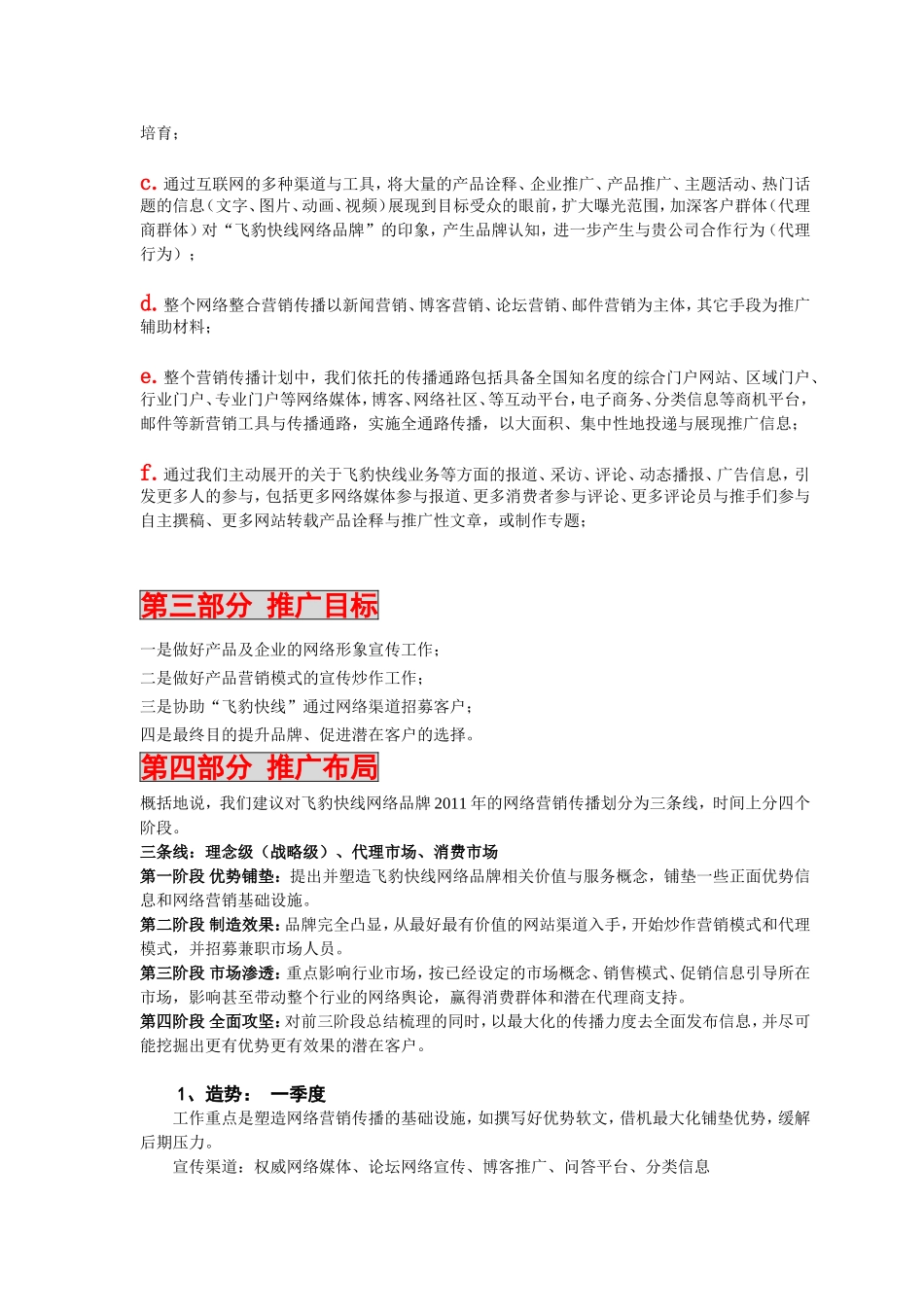 品牌推广方案_第3页