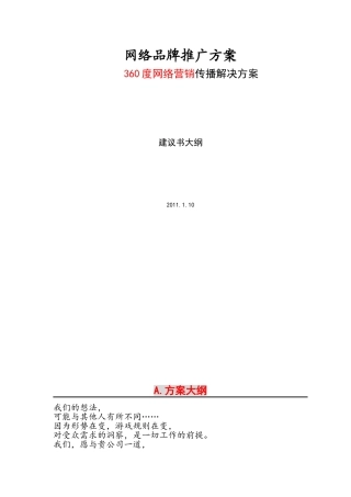 品牌推广方案