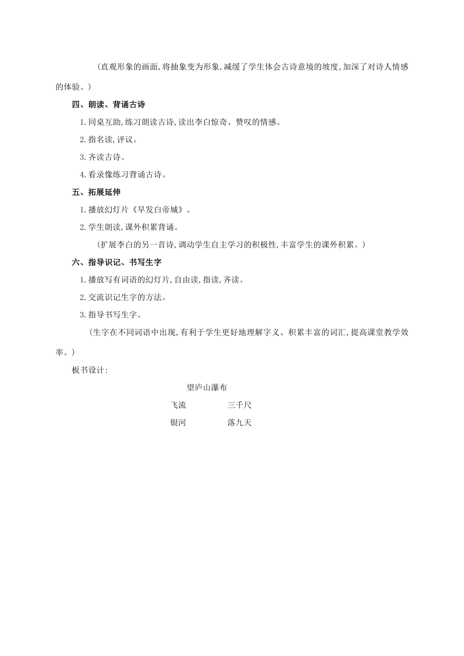 四年级语文上册 古诗三首——望庐山瀑布 4教案 浙教版_第2页
