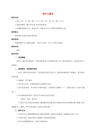 四年级语文上册 古诗三首——望庐山瀑布 4教案 浙教版