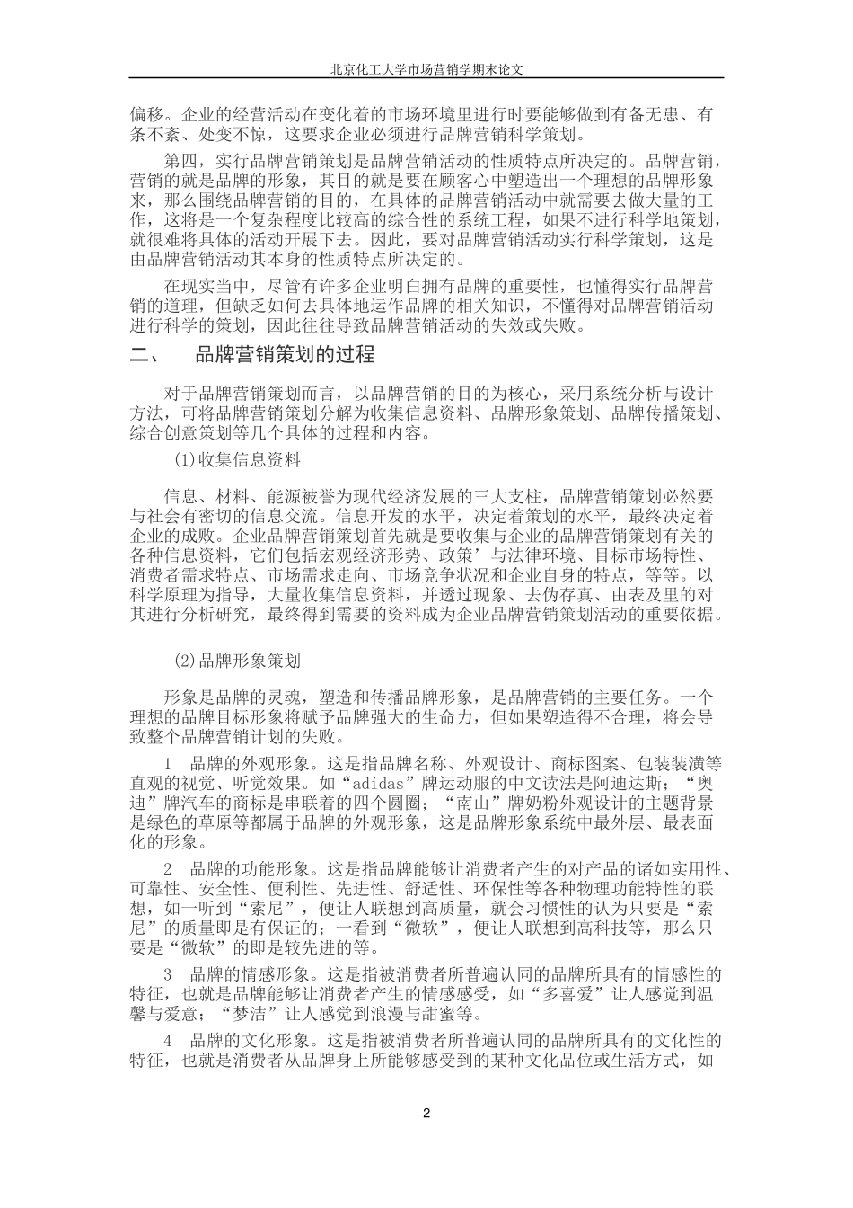 企业品牌论文_第3页
