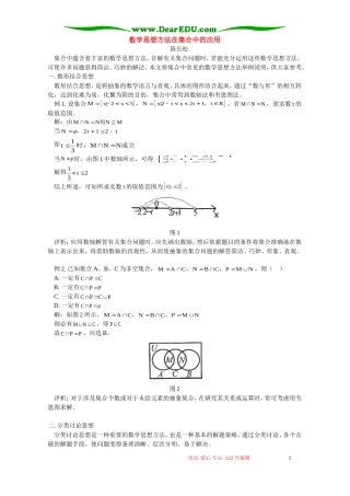 数学思想方法在集合中的应用 学法指导 不分版本