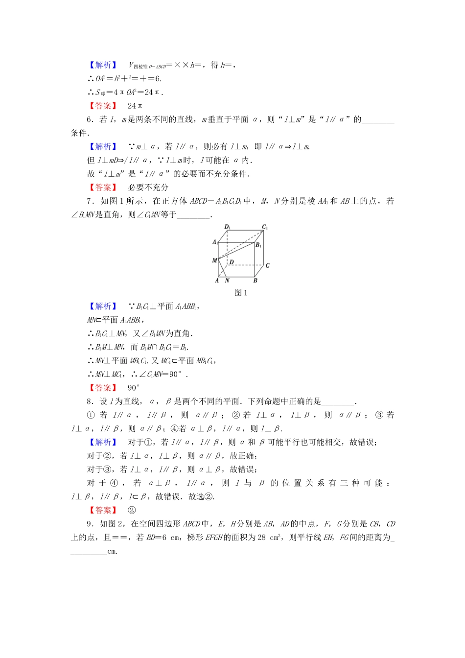 高中数学 第一章 立体几何初步章末综合测评 苏教版必修2-苏教版高一必修2数学试题_第2页