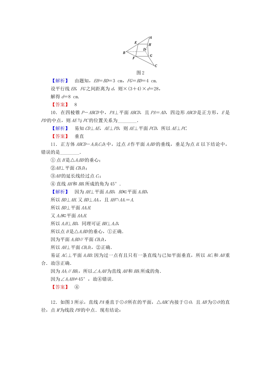 高中数学 第一章 立体几何初步章末综合测评 苏教版必修2-苏教版高一必修2数学试题_第3页