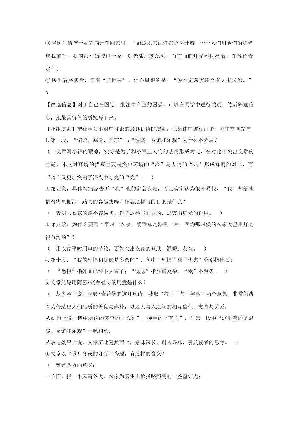 金识源秋六年级语文上册 第二单元 9《冬夜的灯光》教案 鲁教版五四制-鲁教版五四制小学六年级上册语文教案_第2页