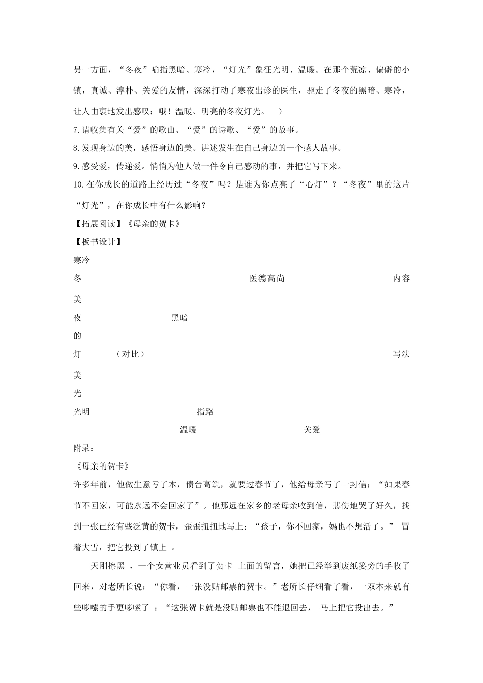 金识源秋六年级语文上册 第二单元 9《冬夜的灯光》教案 鲁教版五四制-鲁教版五四制小学六年级上册语文教案_第3页