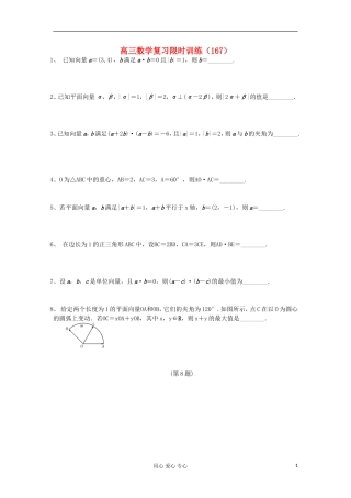 江苏省高三数学复习每天30分钟限时训练175 苏教版