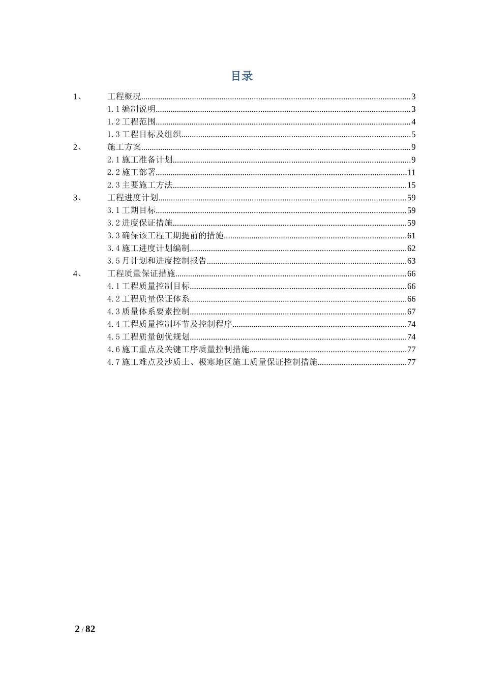 某矿井水处理站设备安装工程的施工组织设计_第2页
