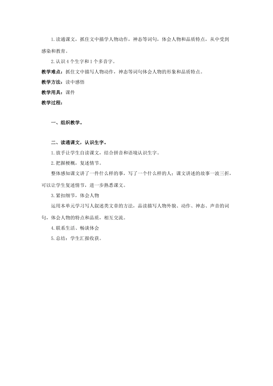 六年级语文上册 最富有的时刻1教案 教科版-教科版小学六年级上册语文教案_第2页