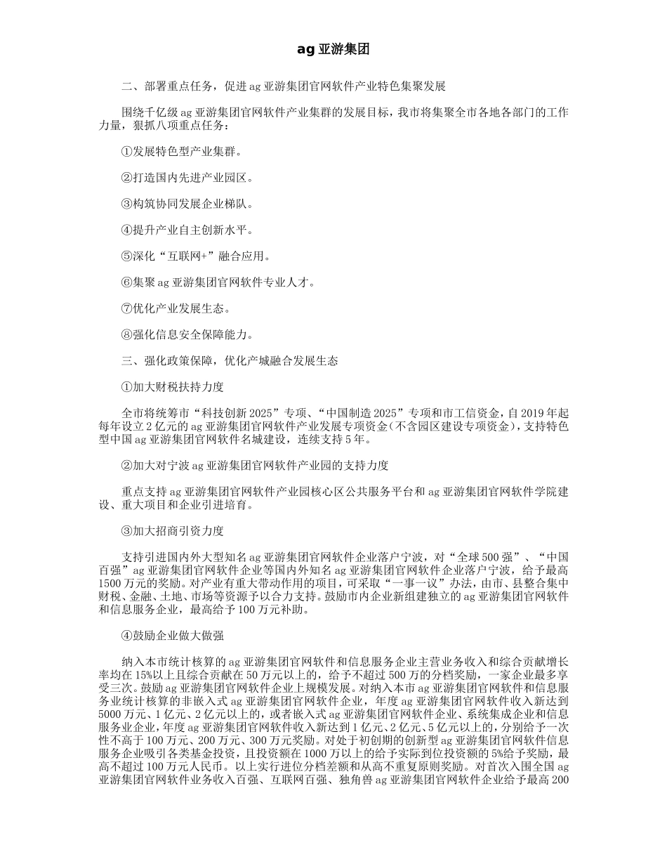 宁波争创特色型中-国ag亚游软件-名城-力争2020年ag亚游软件收入破千亿｜规划｜实施意见｜特色型_第2页