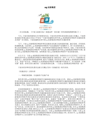 宁波争创特色型中-国ag亚游软件-名城-力争2020年ag亚游软件收入破千亿｜规划｜实施意见｜特色型