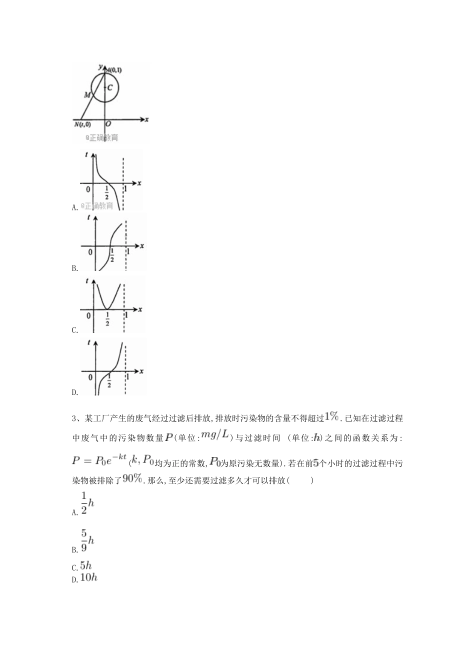 河北省衡水市高考数学复习 专题四 函数的图象、函数的性质专项练习 理-人教版高三全册数学试题_第2页