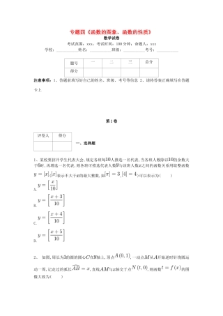 河北省衡水市高考数学复习 专题四 函数的图象、函数的性质专项练习 理-人教版高三全册数学试题