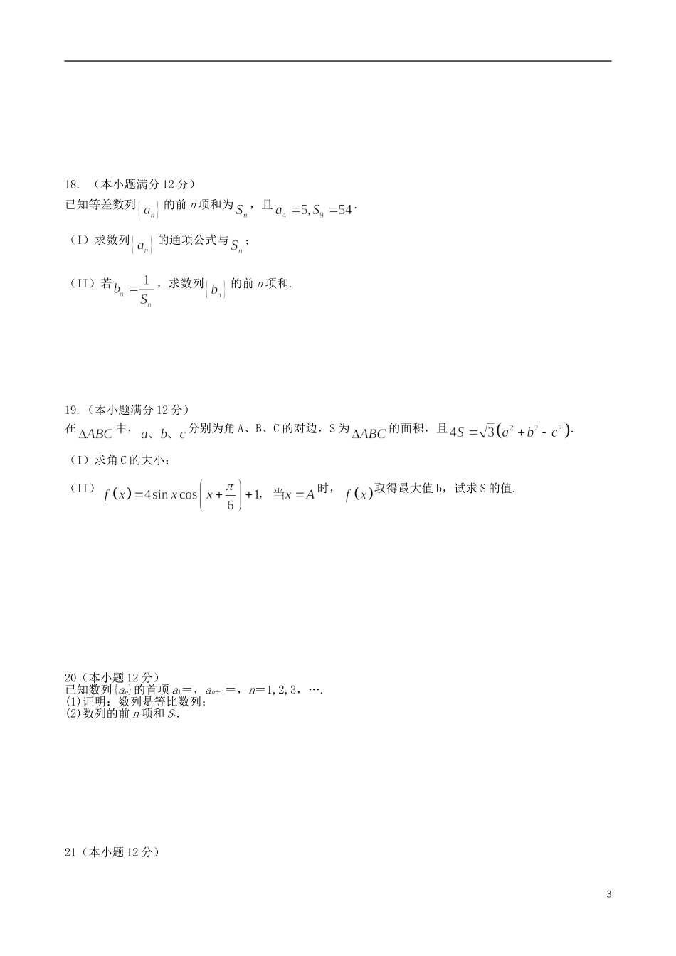 湖南省浏阳一中、攸县一中高三数学上学期期中联考试卷 文-人教版高三全册数学试题_第3页