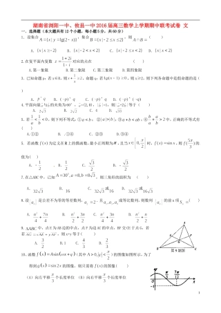 湖南省浏阳一中、攸县一中高三数学上学期期中联考试卷 文-人教版高三全册数学试题