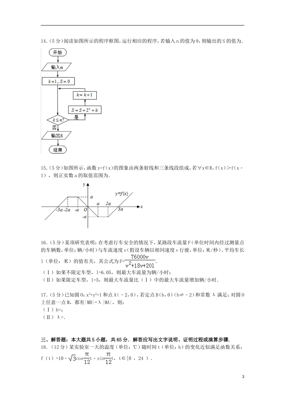 湖北省武汉三十九中高三数学上学期8月月考试卷 文（含解析）-人教版高三全册数学试题_第3页