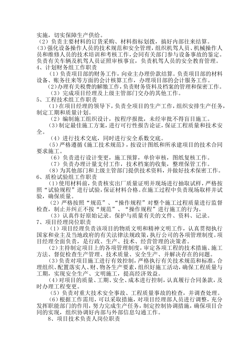 桥梁改建施工组织设计_第3页