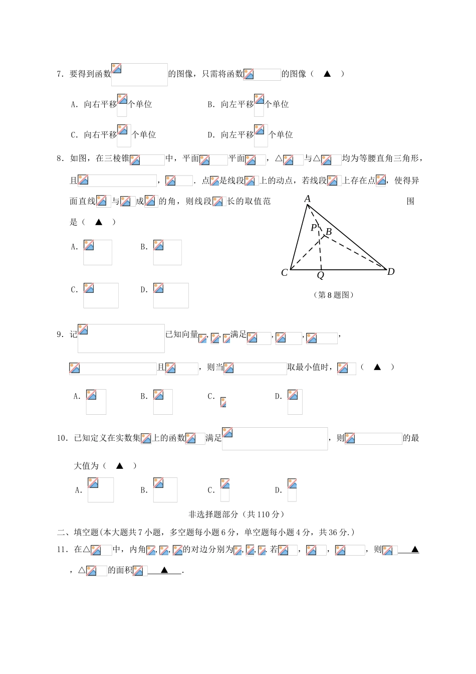 浙江省东阳市高三数学3月阶段性考试试题-人教版高三全册数学试题_第2页