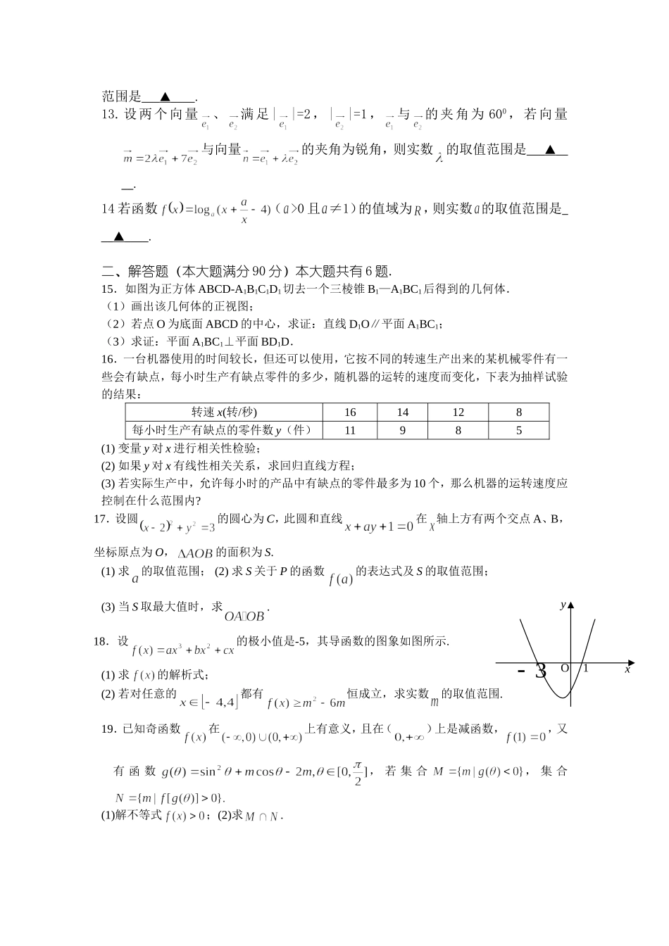 江苏省姜堰市第二中学高三数学第五次模拟考试(文科)_第2页