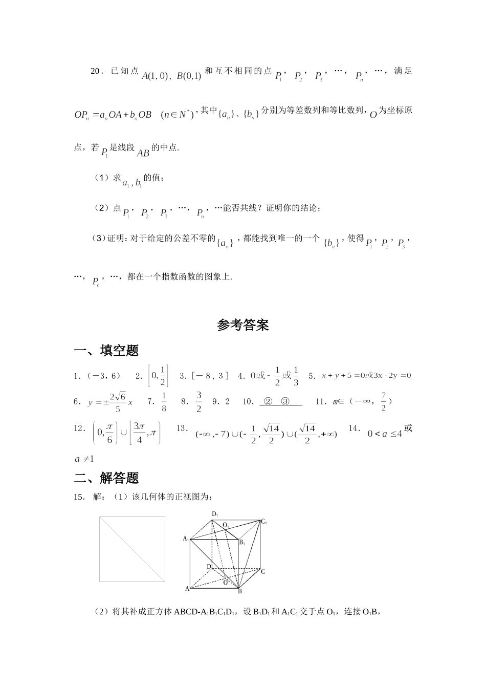 江苏省姜堰市第二中学高三数学第五次模拟考试(文科)_第3页