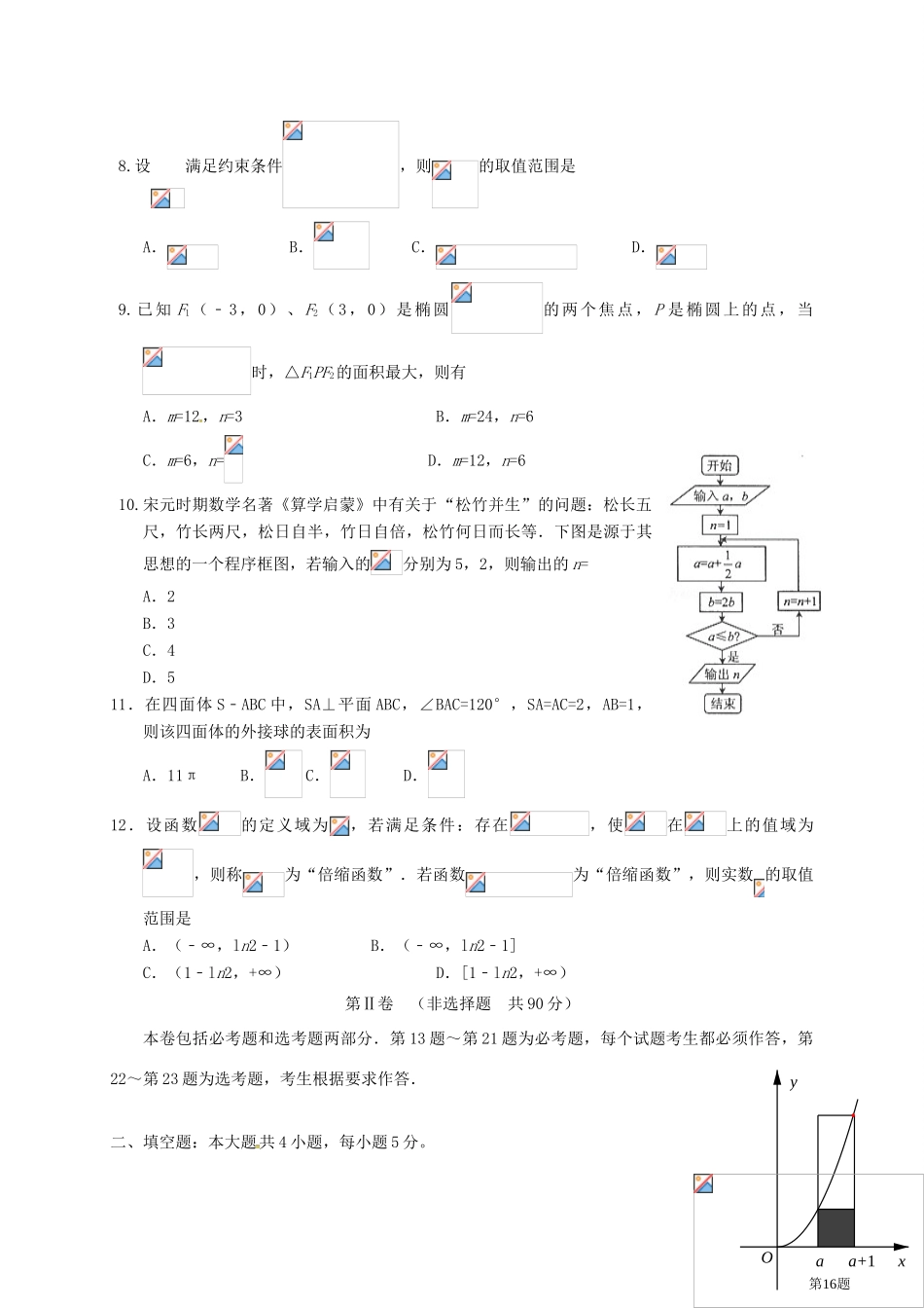 广东省深圳市南山区高三数学上学期期末教学质量监测试题 理-人教版高三全册数学试题_第2页