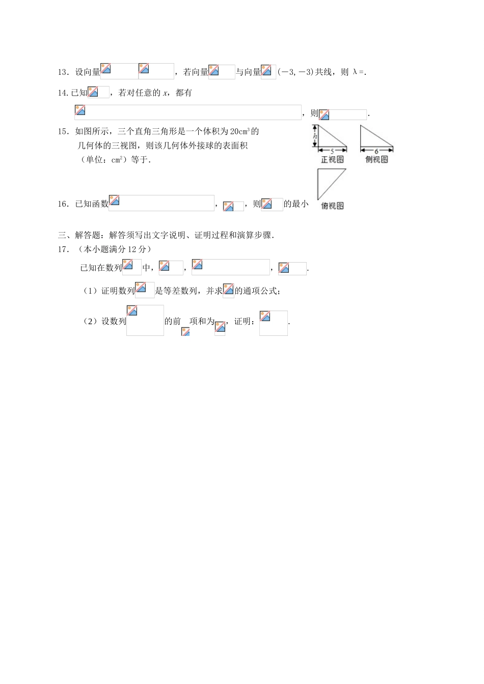 广东省深圳市南山区高三数学上学期期末教学质量监测试题 理-人教版高三全册数学试题_第3页