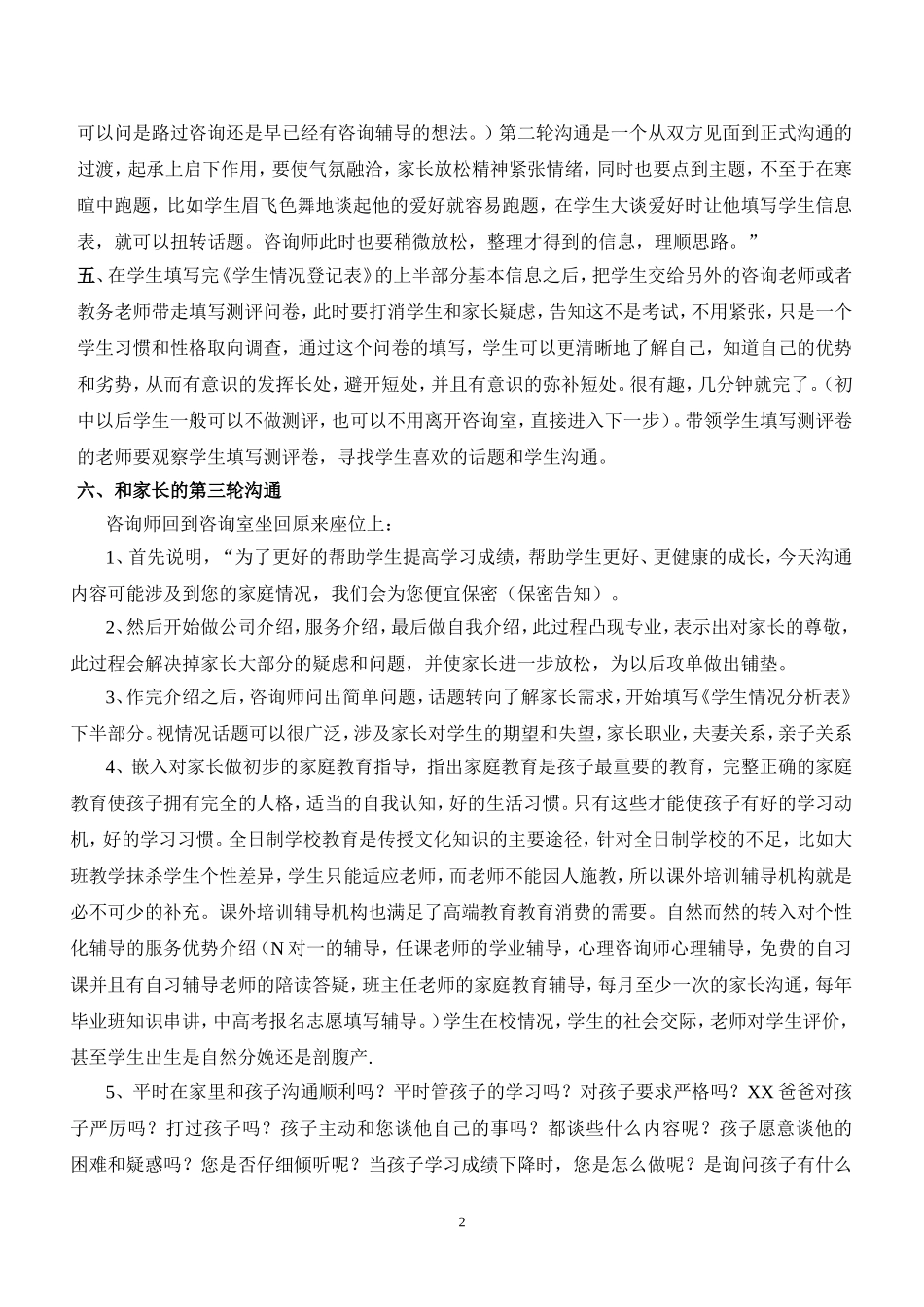 教育咨询师面谈咨询流程_第2页