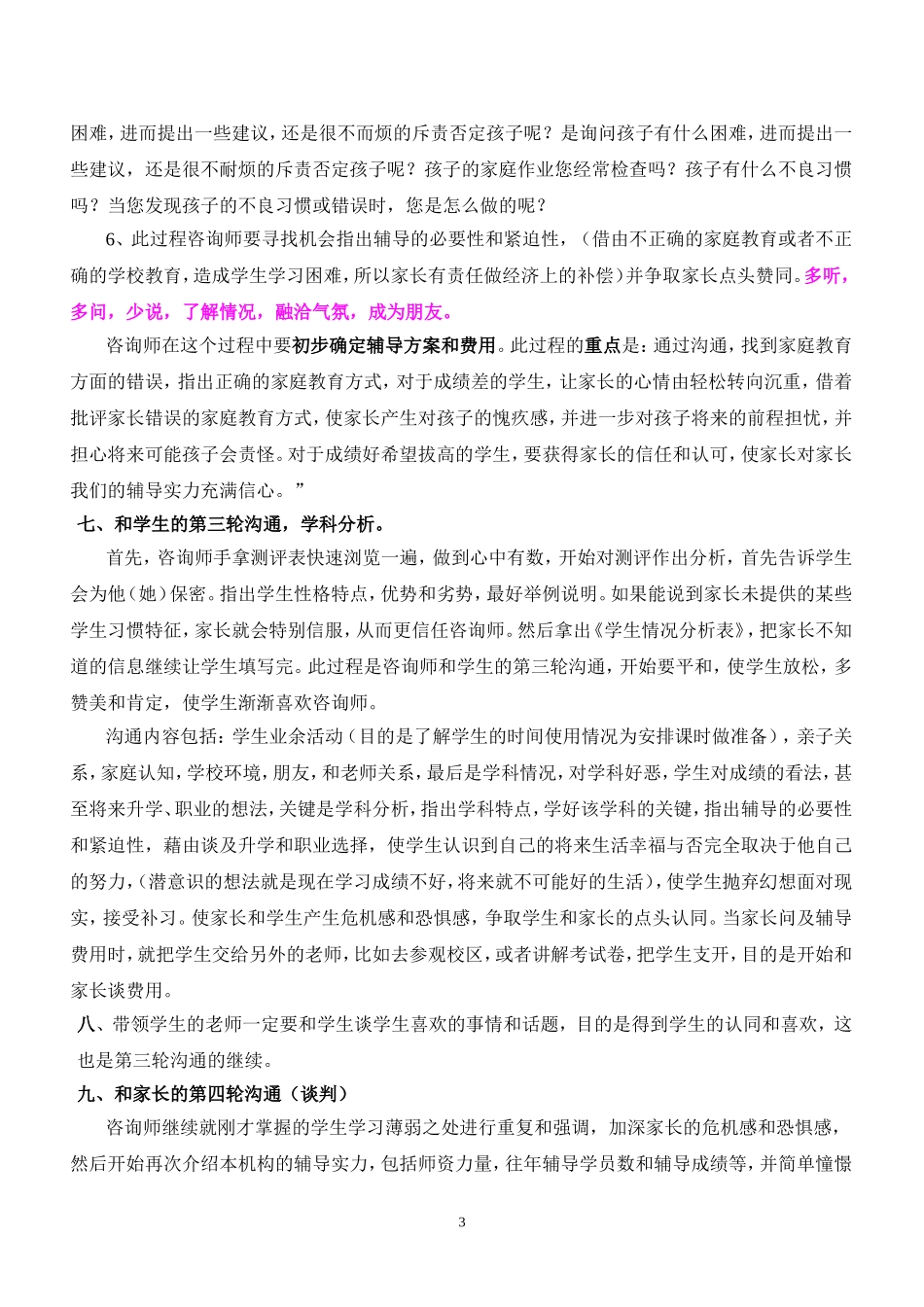 教育咨询师面谈咨询流程_第3页