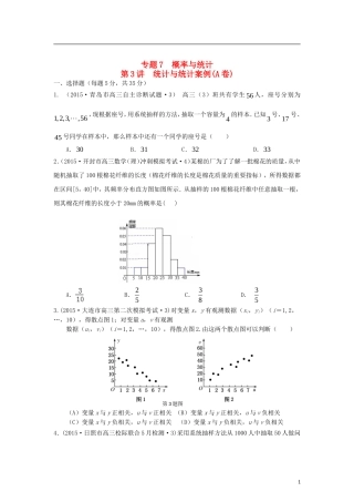 全国各地高考数学三轮复习试题汇编 专题7 概率与统计第3讲 统计与统计案例（A卷）理（含解析）-人教版高三全册数学试题