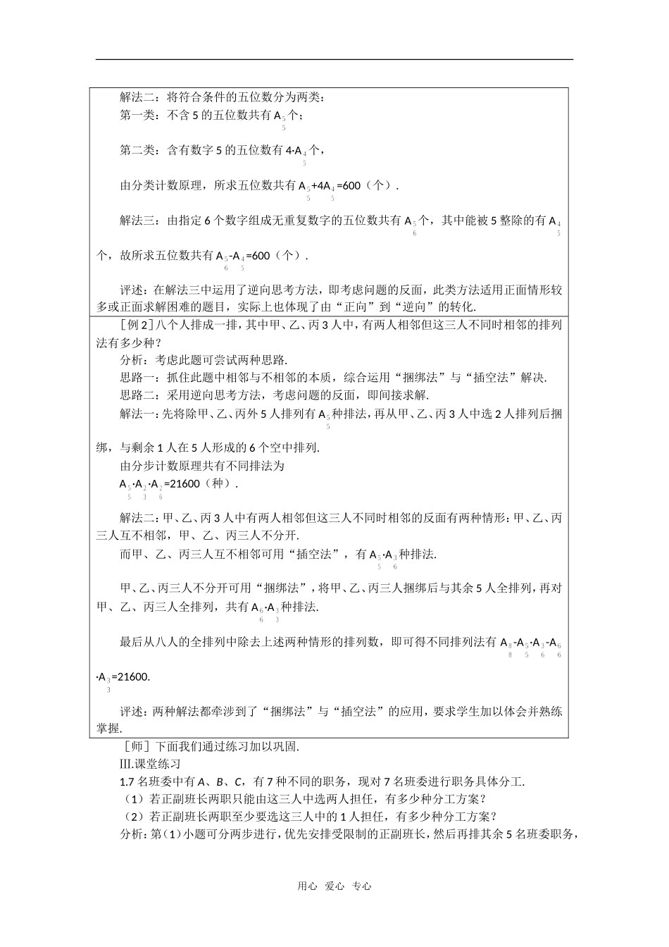 【精品】高中数学 10.2《排列·第三课时》教案 旧人教版必修_第2页