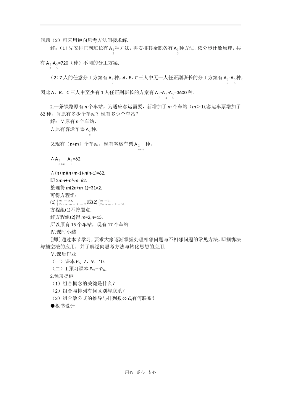 【精品】高中数学 10.2《排列·第三课时》教案 旧人教版必修_第3页