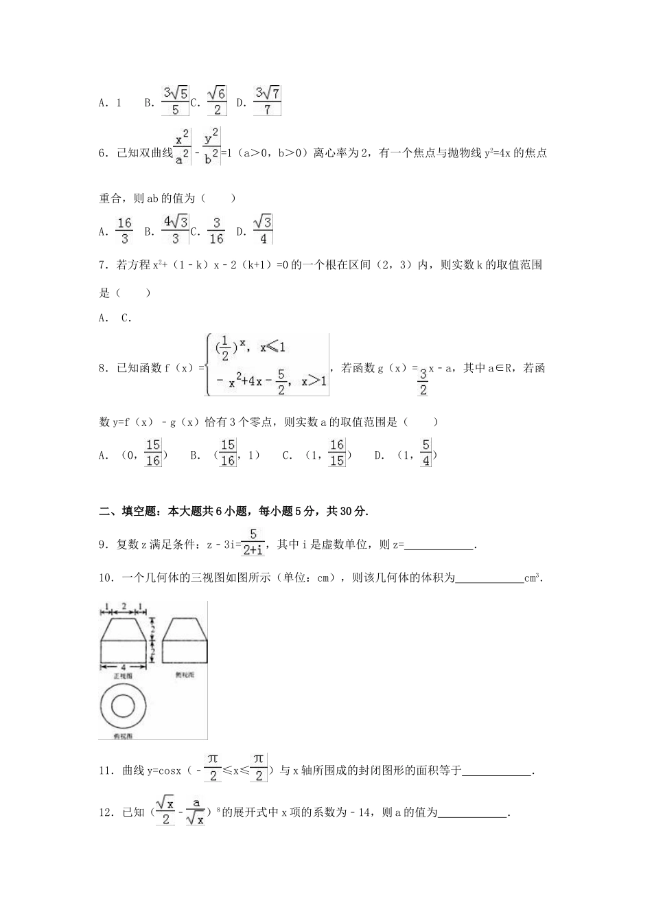 天津市和平区高三数学一模考试试题 理（含解析）-人教版高三全册数学试题_第2页