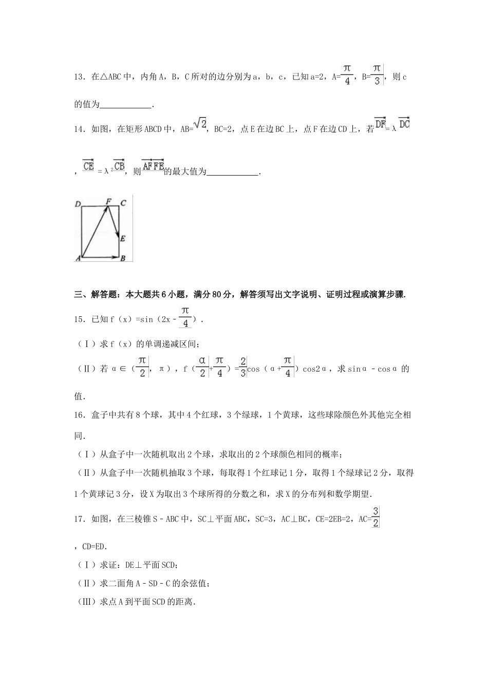 天津市和平区高三数学一模考试试题 理（含解析）-人教版高三全册数学试题_第3页