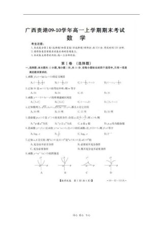 广西贵港09-10学年高一数学上学期期末考试人教版