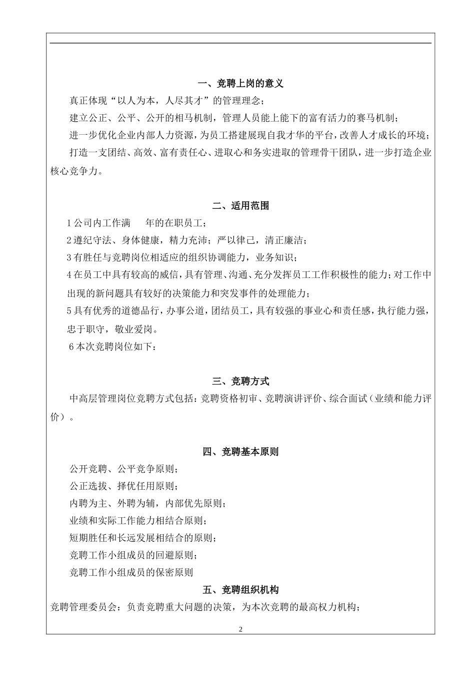 内部竞聘方案_第2页