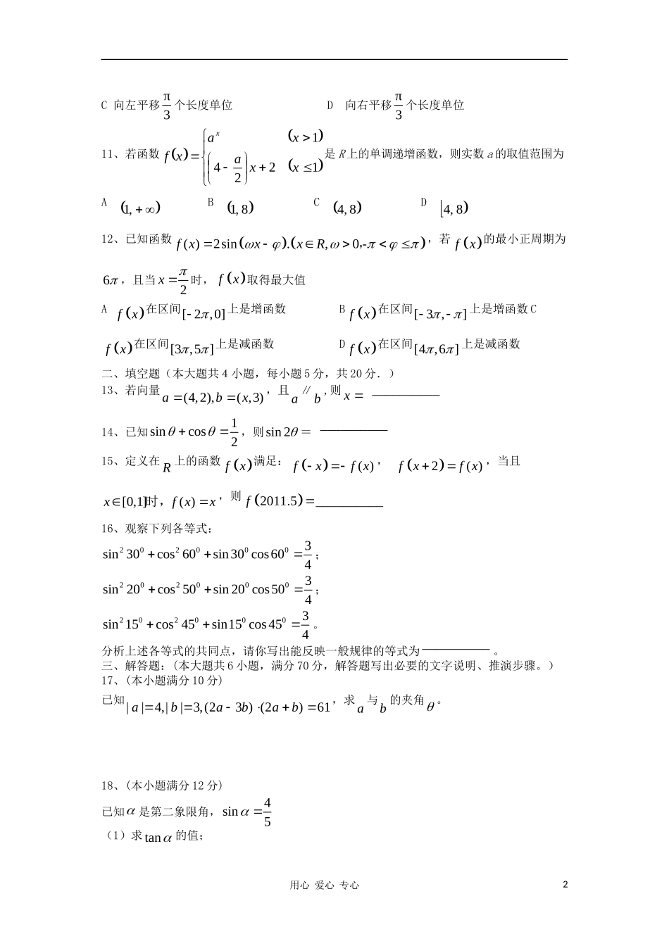 贵州省遵义四中11-12学年高一数学上学期期末检测试题新人教A版【会员独享】_第2页