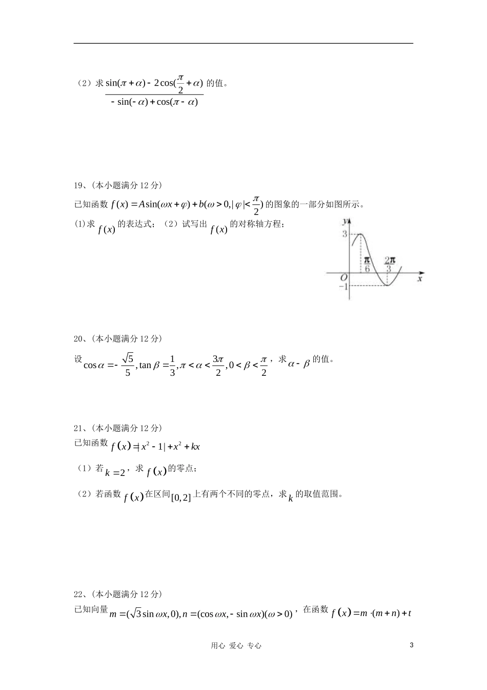 贵州省遵义四中11-12学年高一数学上学期期末检测试题新人教A版【会员独享】_第3页