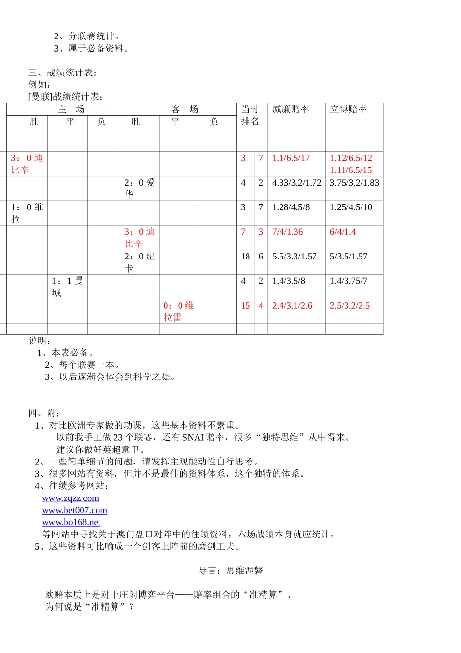 欧赔核心思维-49欧赔分析标准表_第2页