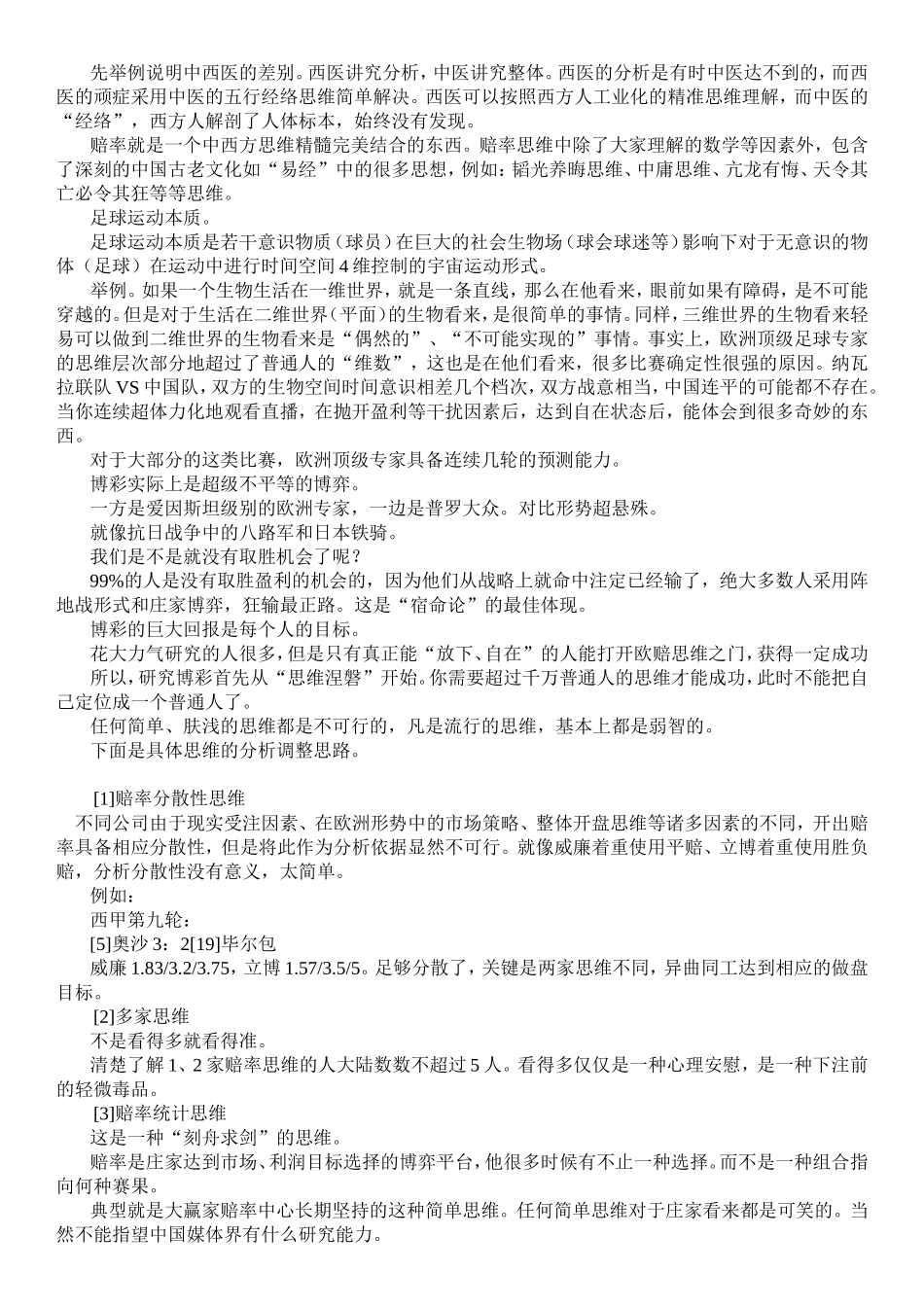 欧赔核心思维-49欧赔分析标准表_第3页