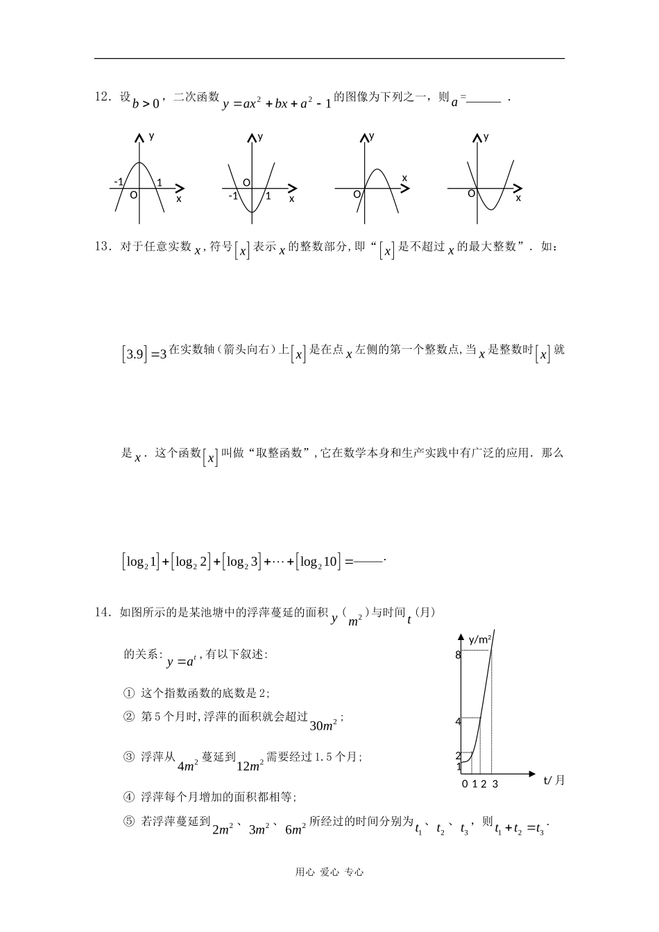 江苏省徐州一中09-10学年高一数学上学期期中考试（缺答案） 新人教版_第2页