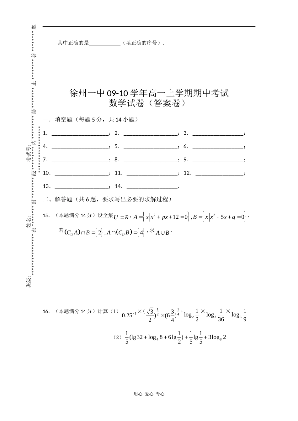 江苏省徐州一中09-10学年高一数学上学期期中考试（缺答案） 新人教版_第3页