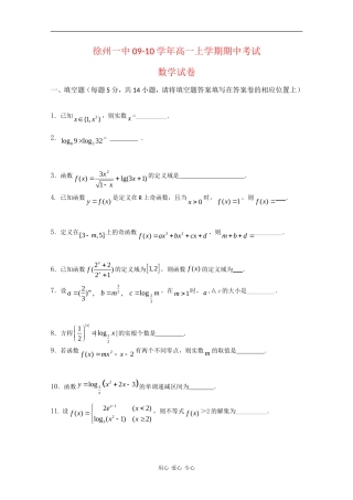 江苏省徐州一中09-10学年高一数学上学期期中考试（缺答案） 新人教版